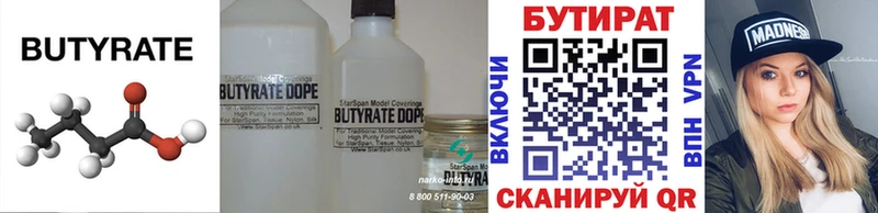 где найти   Волхов  БУТИРАТ 99% 