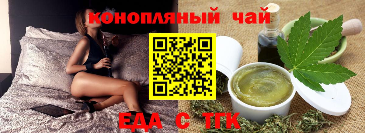 Еда ТГК марихуана  Вход с VPN  Волхов 