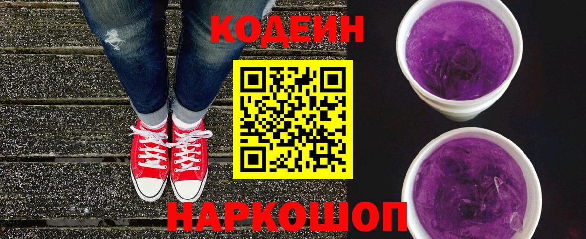 Кодеин напиток Lean (лин) Волхов