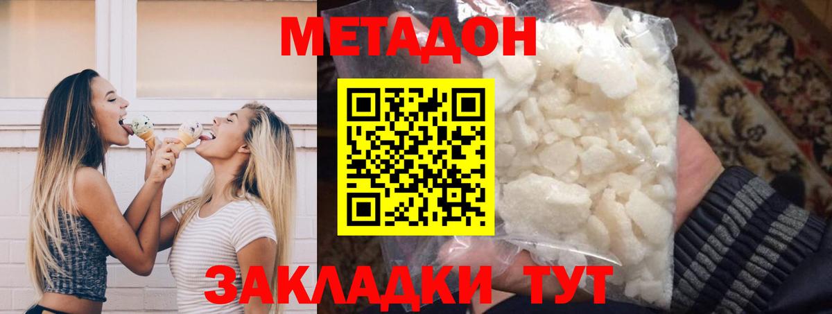 Метадон мёд  МЕТАДОН кристалл  Вход с VPN  Волхов 